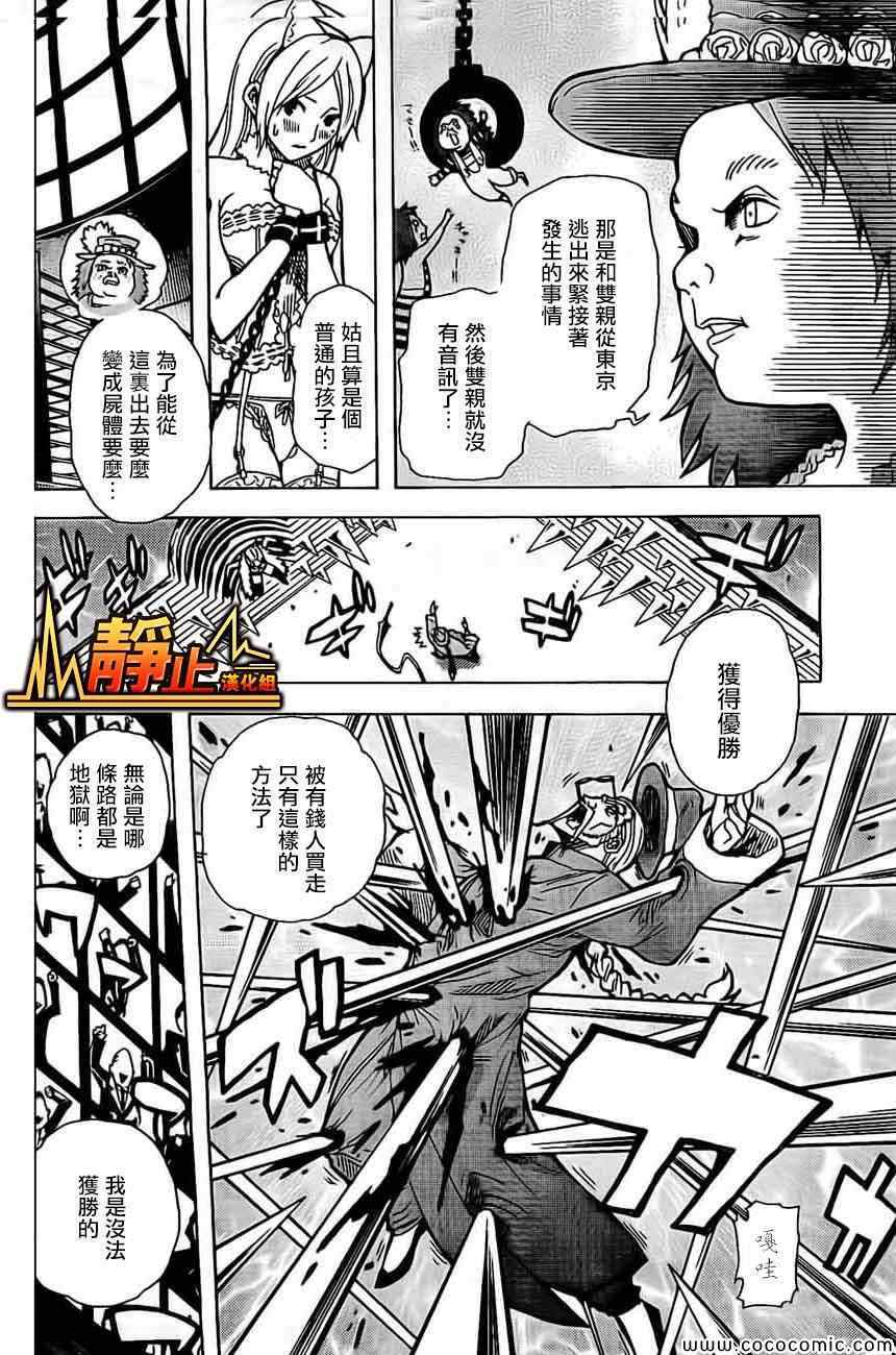 《东京ESP第二部》漫画 东京ESPⅡ 018集