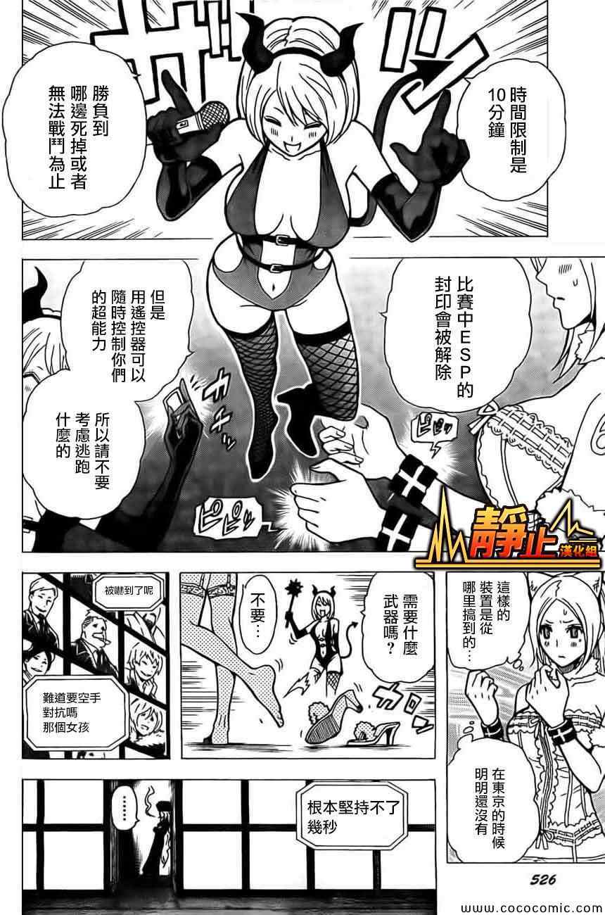 《东京ESP第二部》漫画 东京ESPⅡ 018集