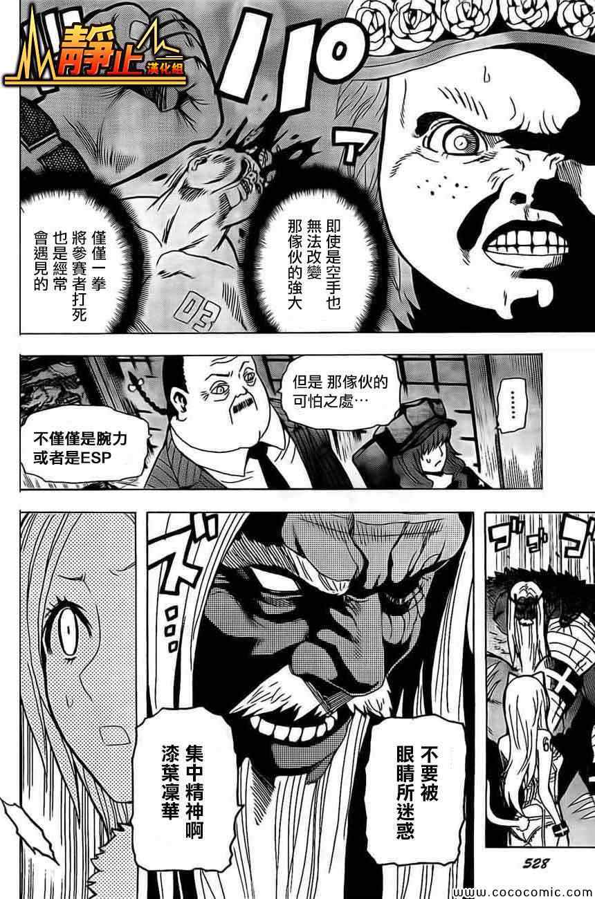 《东京ESP第二部》漫画 东京ESPⅡ 018集