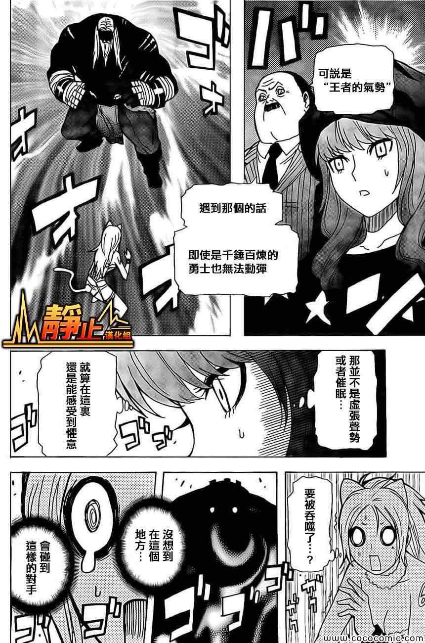 《东京ESP第二部》漫画 东京ESPⅡ 018集