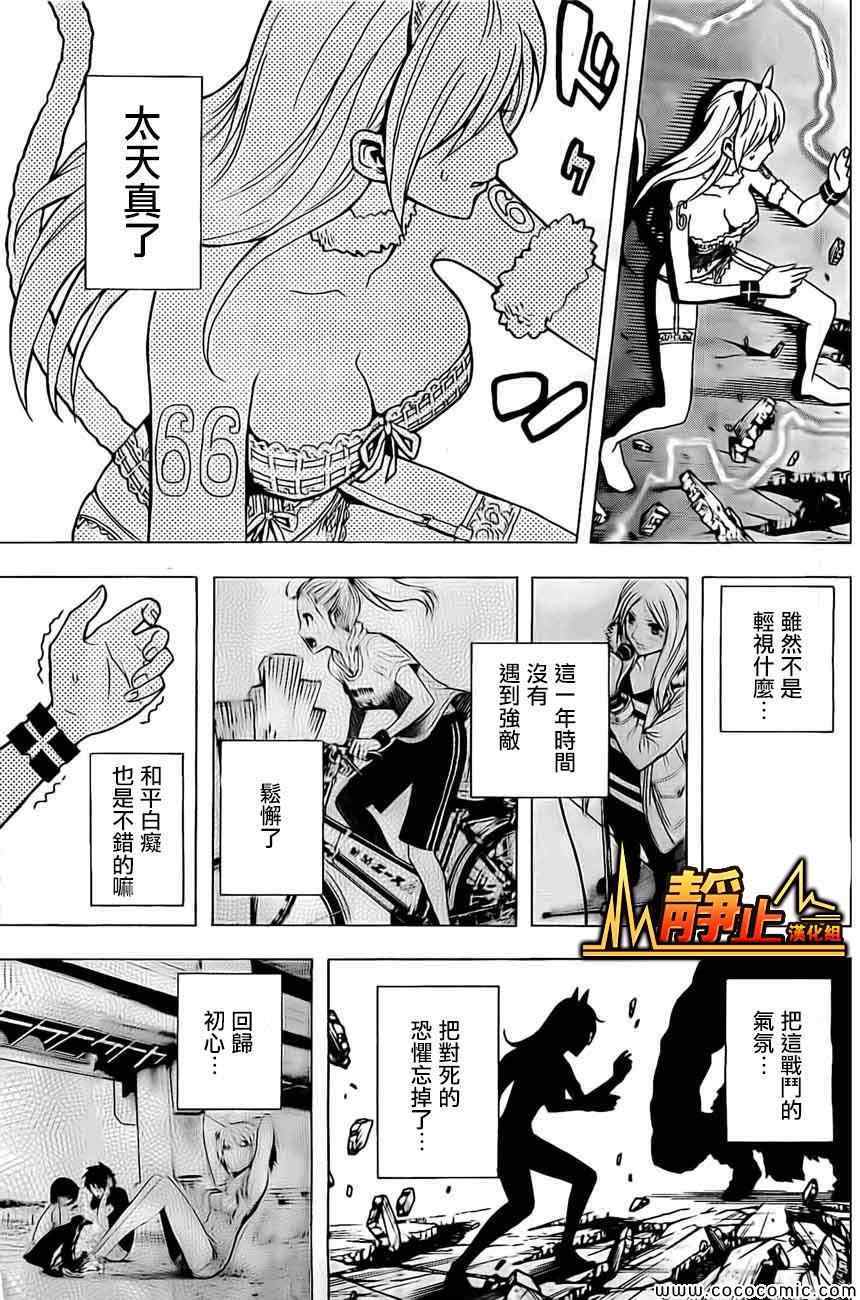 《东京ESP第二部》漫画 东京ESPⅡ 018集