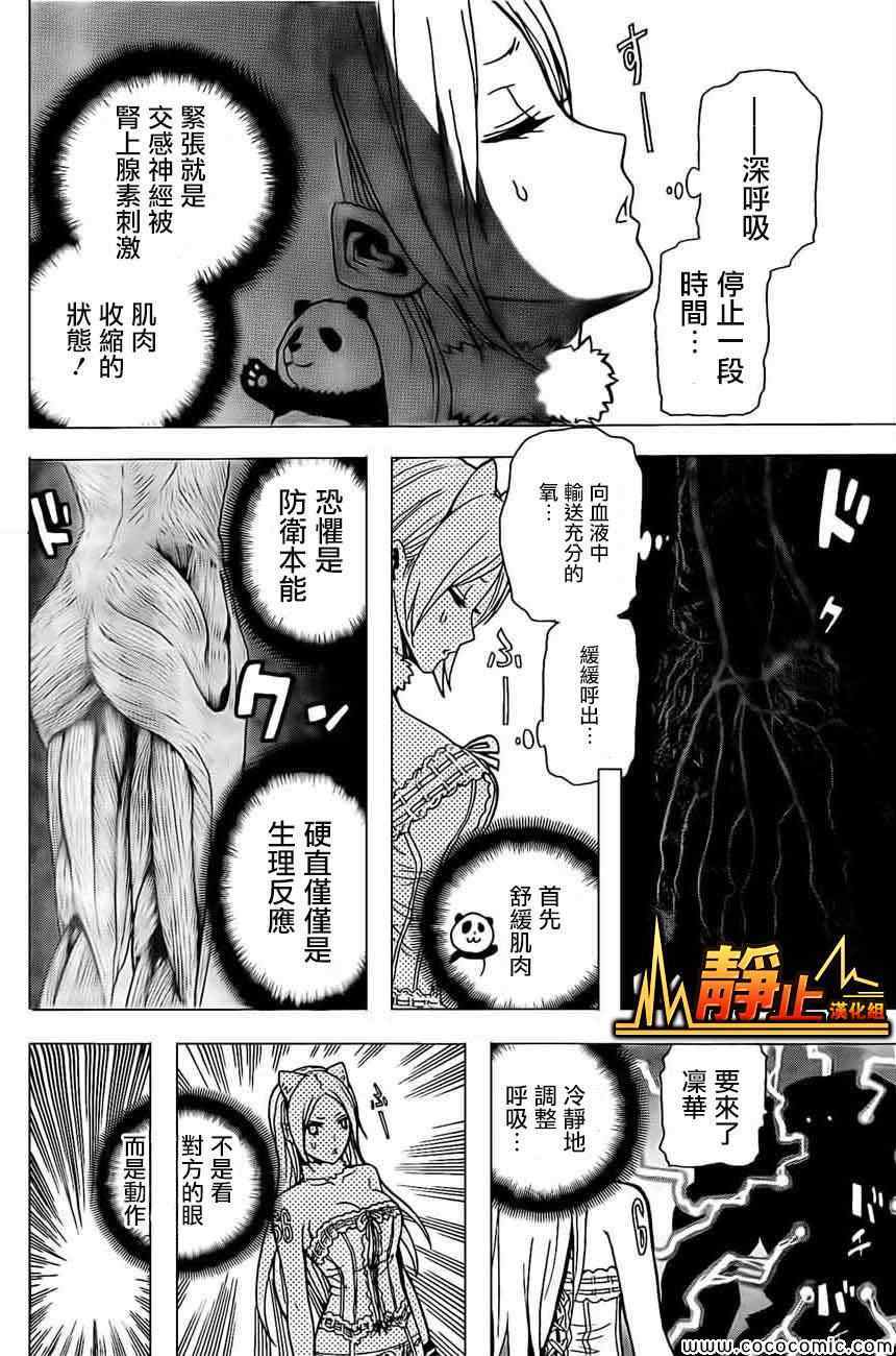 《东京ESP第二部》漫画 东京ESPⅡ 018集