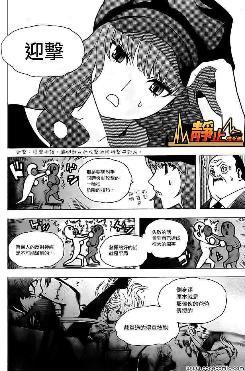 《东京ESP第二部》漫画 东京ESPⅡ 018集