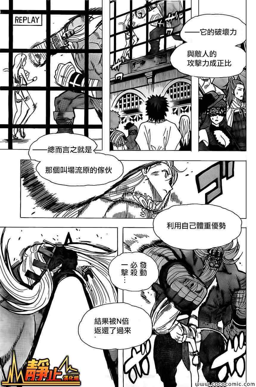 《东京ESP第二部》漫画 东京ESPⅡ 018集