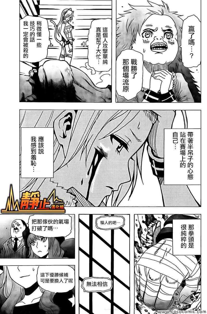 《东京ESP第二部》漫画 东京ESPⅡ 018集