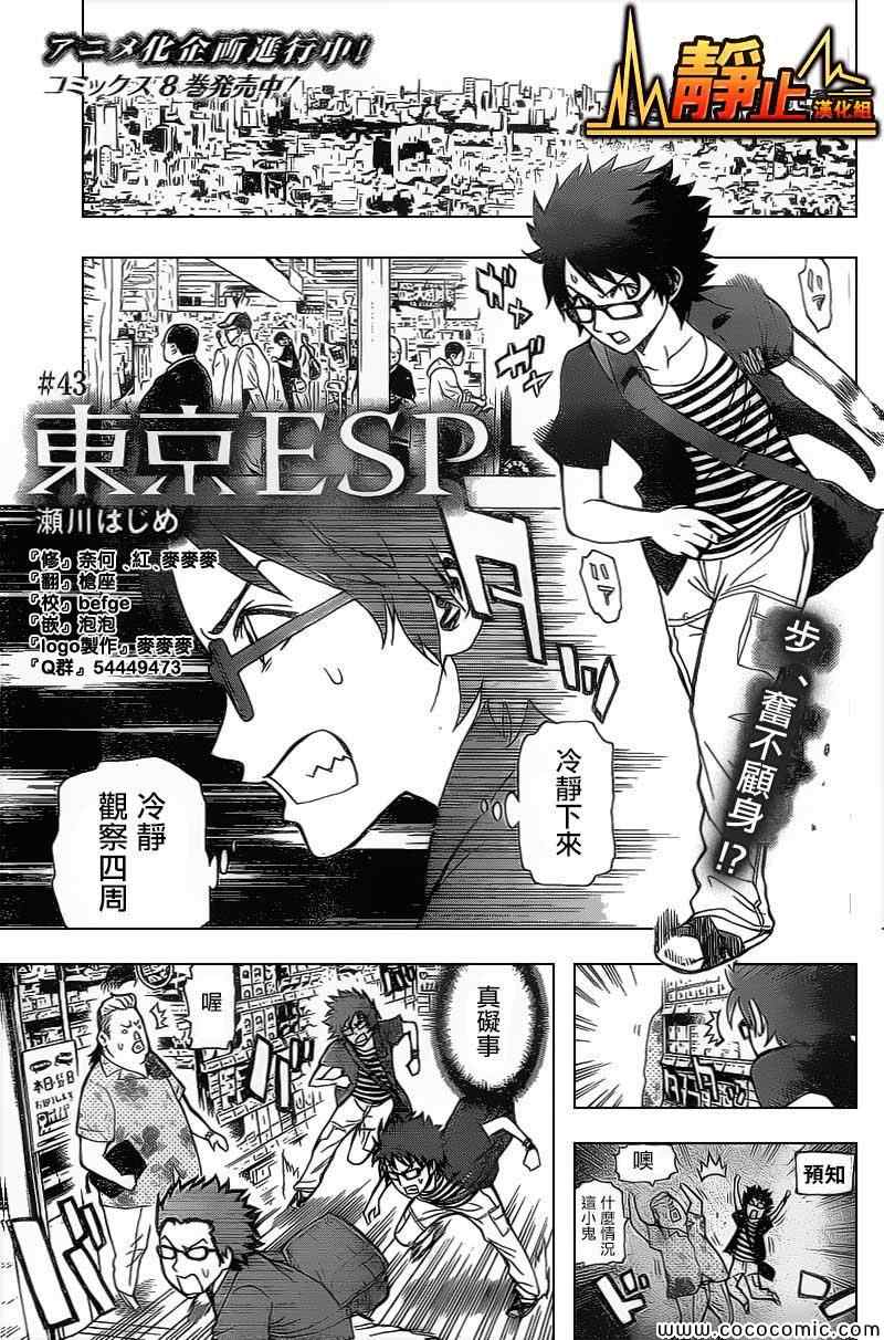 《东京ESP第二部》漫画 东京ESPⅡ 017集