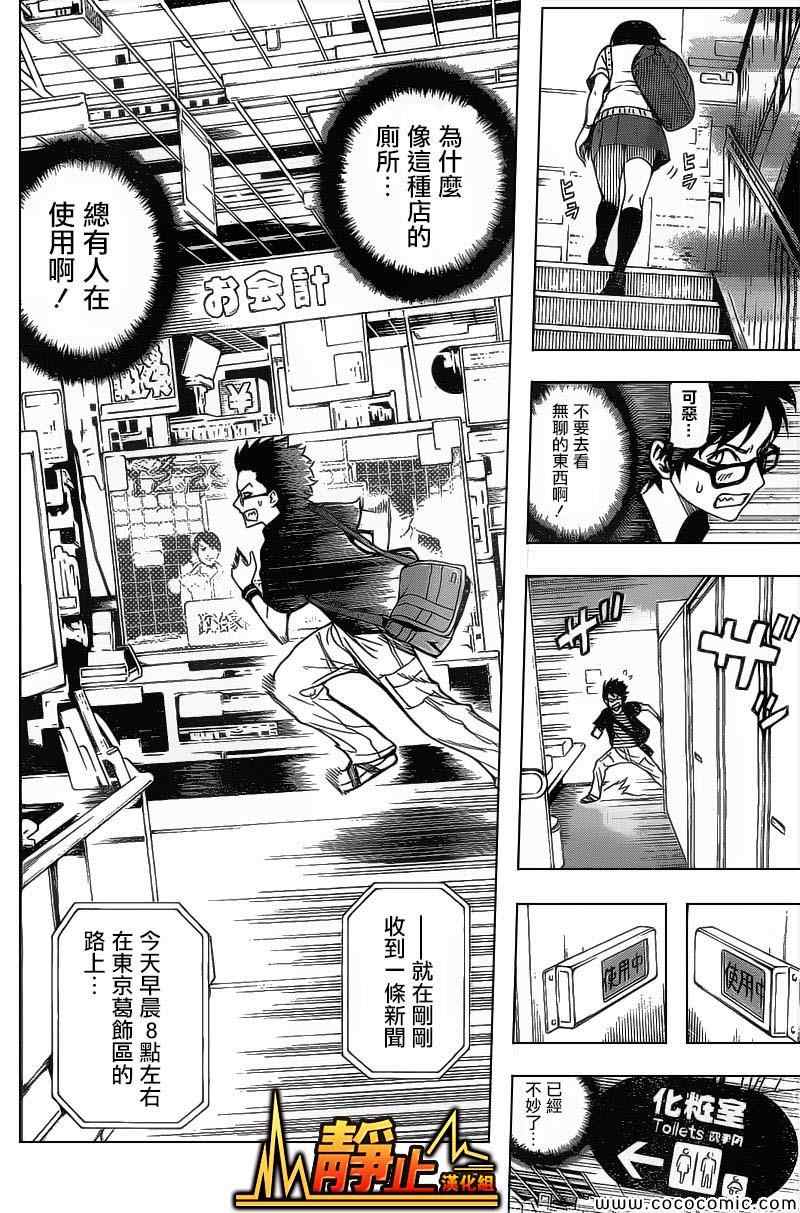 《东京ESP第二部》漫画 东京ESPⅡ 017集