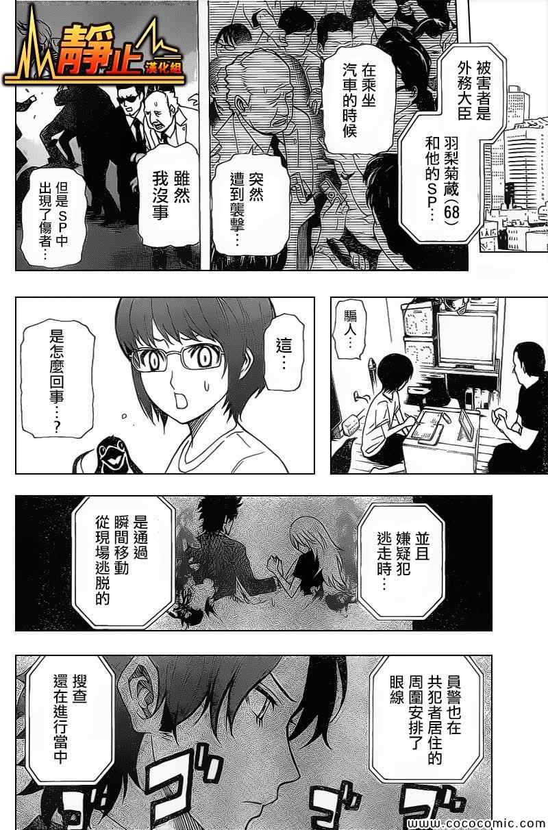 《东京ESP第二部》漫画 东京ESPⅡ 017集