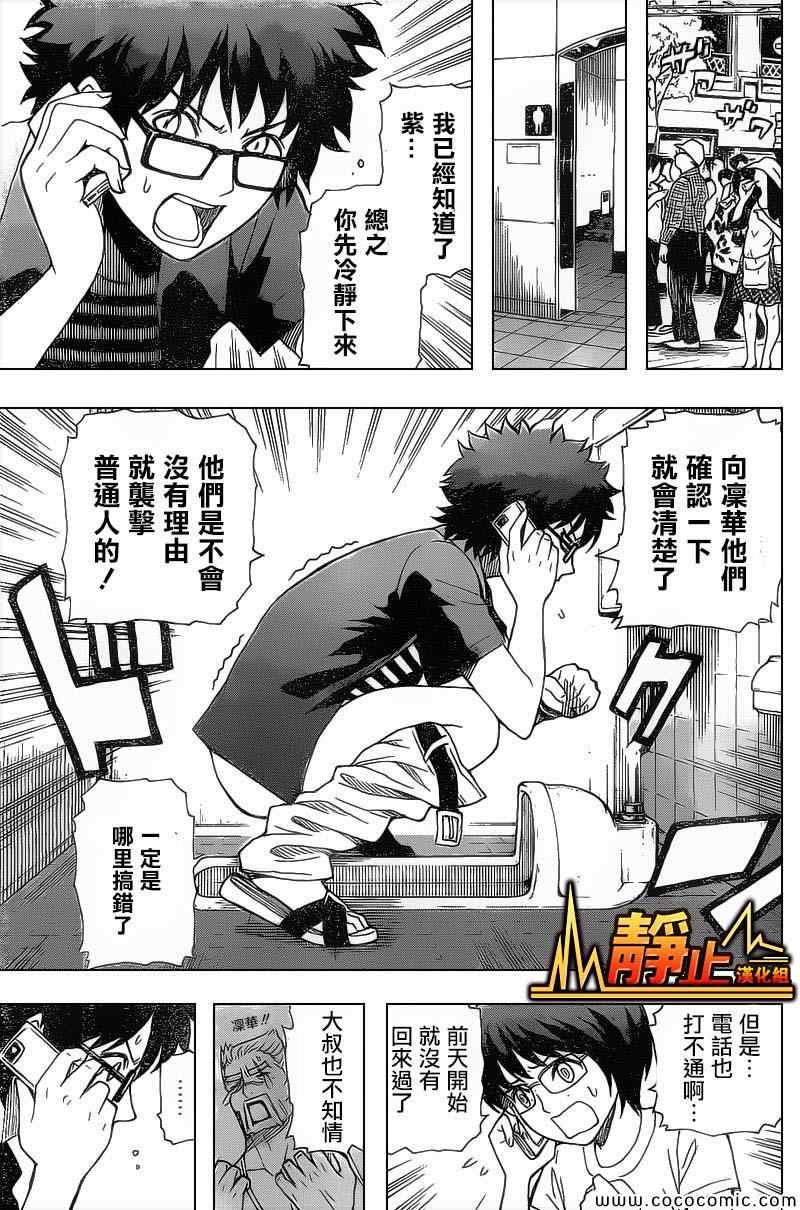 《东京ESP第二部》漫画 东京ESPⅡ 017集