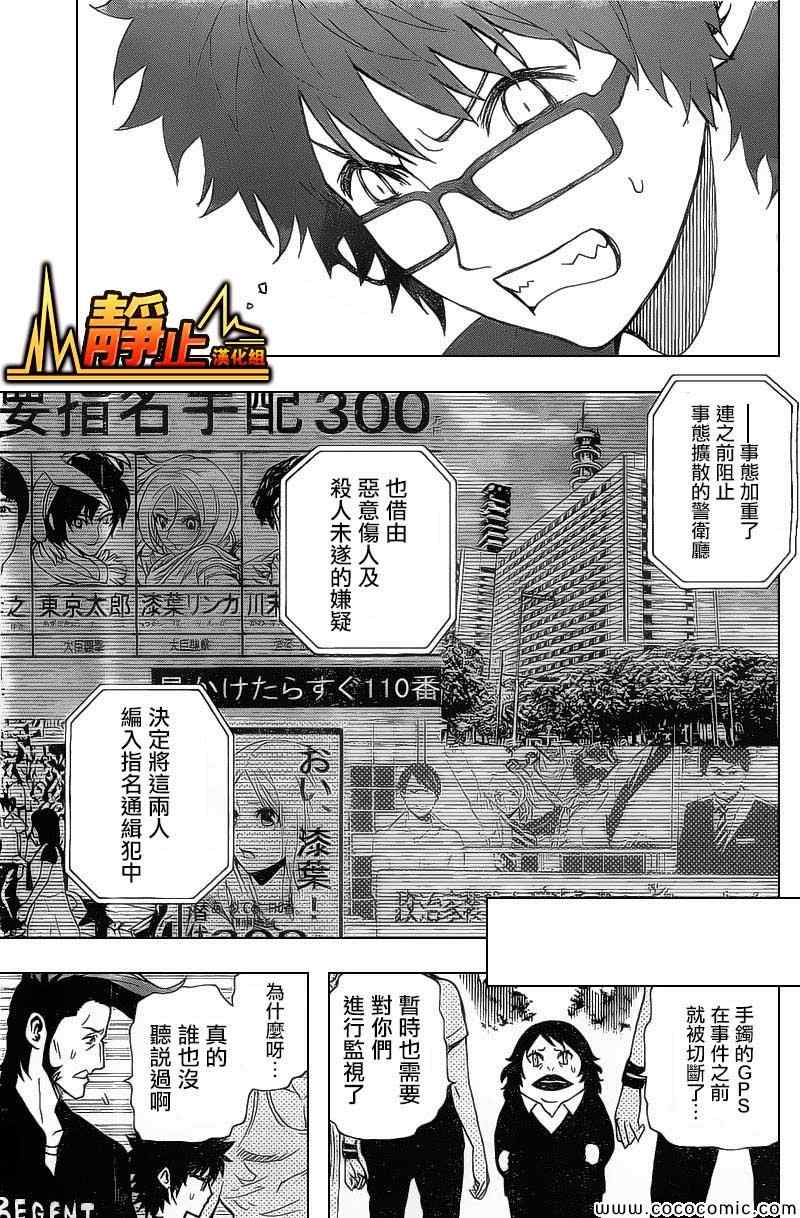 《东京ESP第二部》漫画 东京ESPⅡ 017集