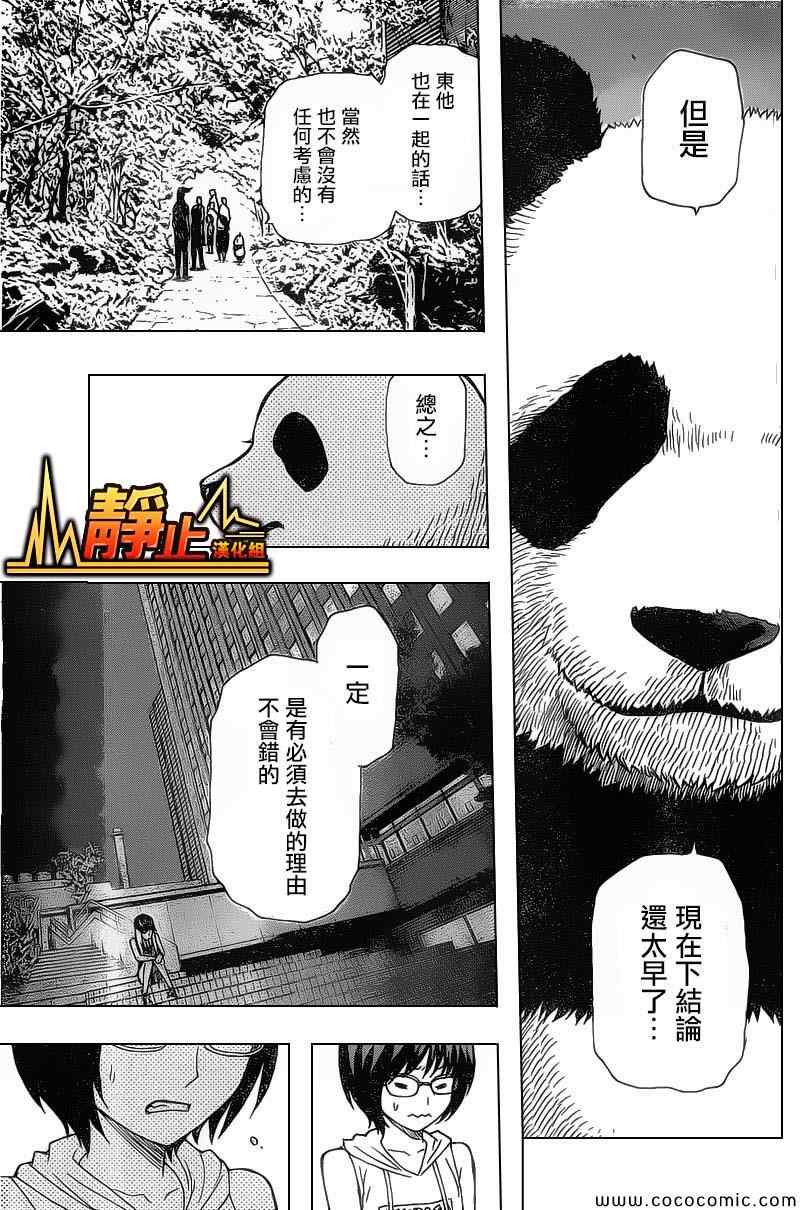 《东京ESP第二部》漫画 东京ESPⅡ 017集