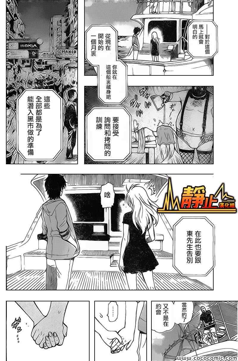 《东京ESP第二部》漫画 东京ESPⅡ 017集