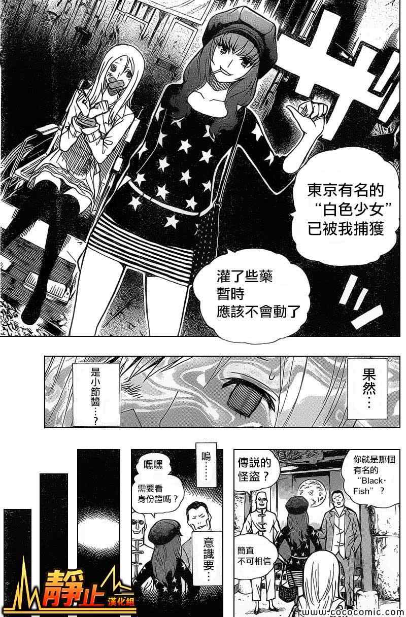 《东京ESP第二部》漫画 东京ESPⅡ 017集