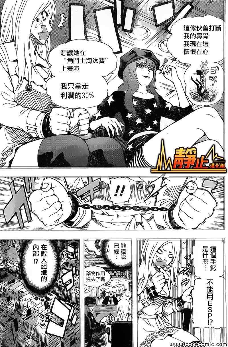 《东京ESP第二部》漫画 东京ESPⅡ 017集