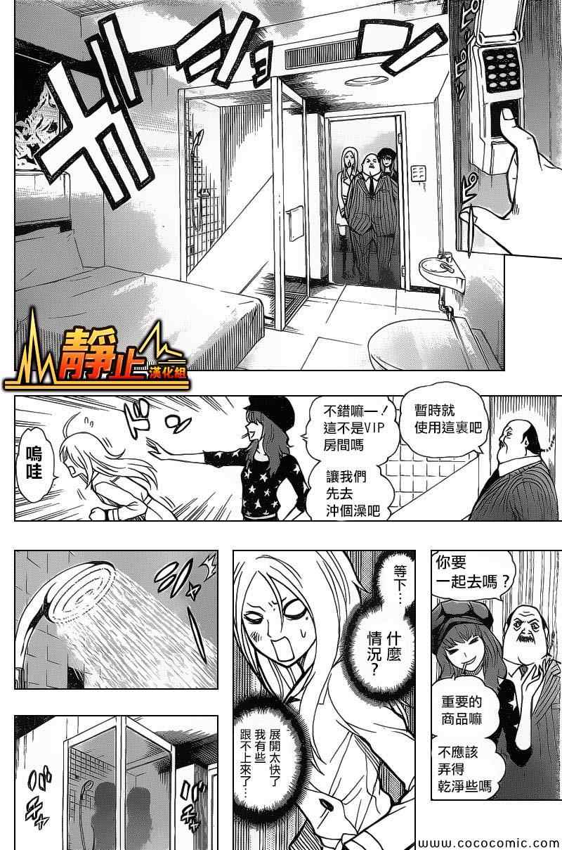 《东京ESP第二部》漫画 东京ESPⅡ 017集