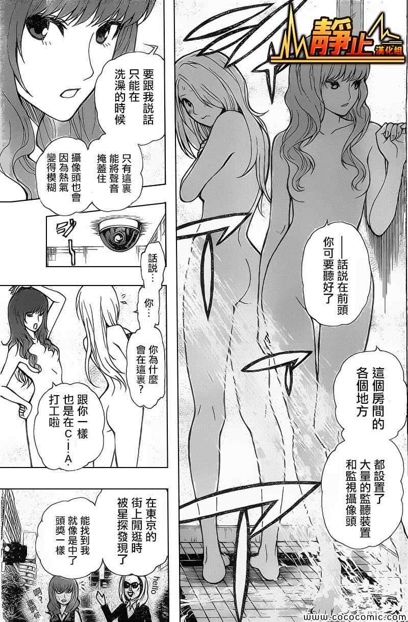 《东京ESP第二部》漫画 东京ESPⅡ 017集