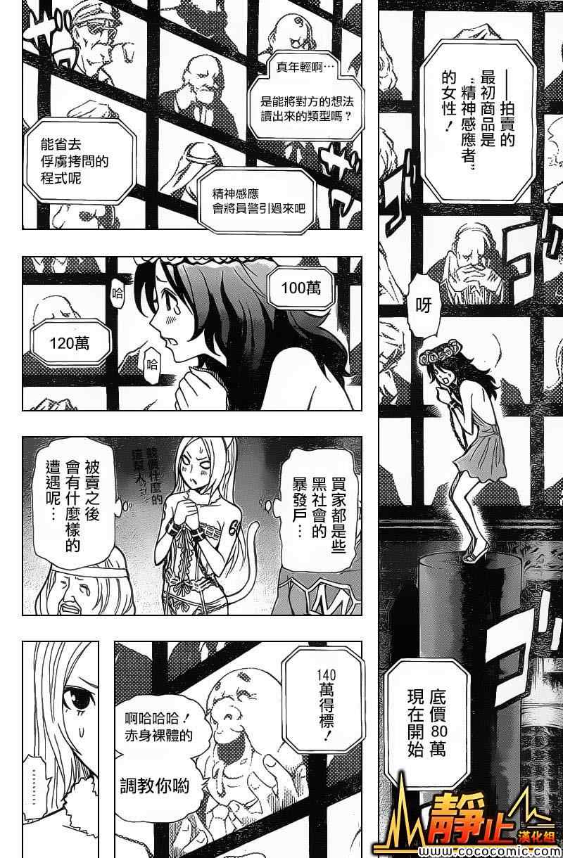 《东京ESP第二部》漫画 东京ESPⅡ 017集