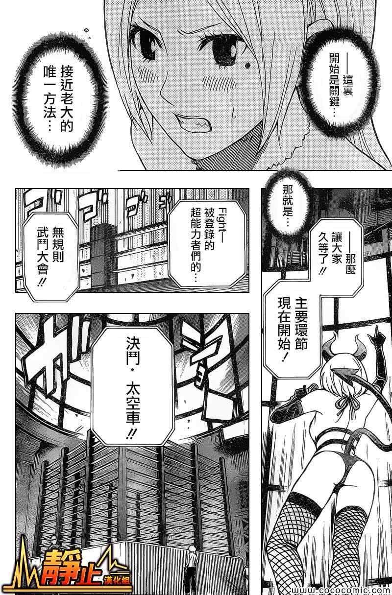 《东京ESP第二部》漫画 东京ESPⅡ 017集