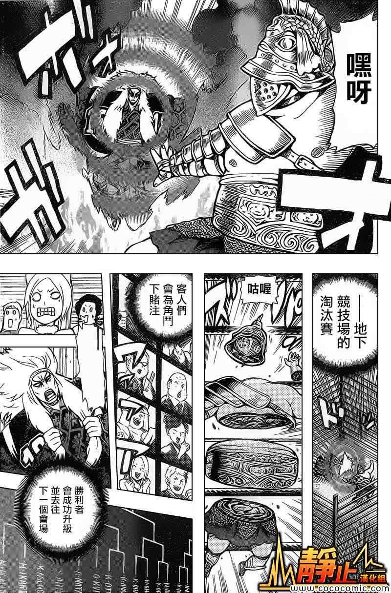 《东京ESP第二部》漫画 东京ESPⅡ 017集