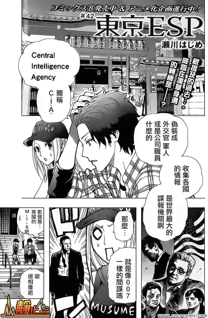 《东京ESP第二部》漫画 东京ESPⅡ 016集