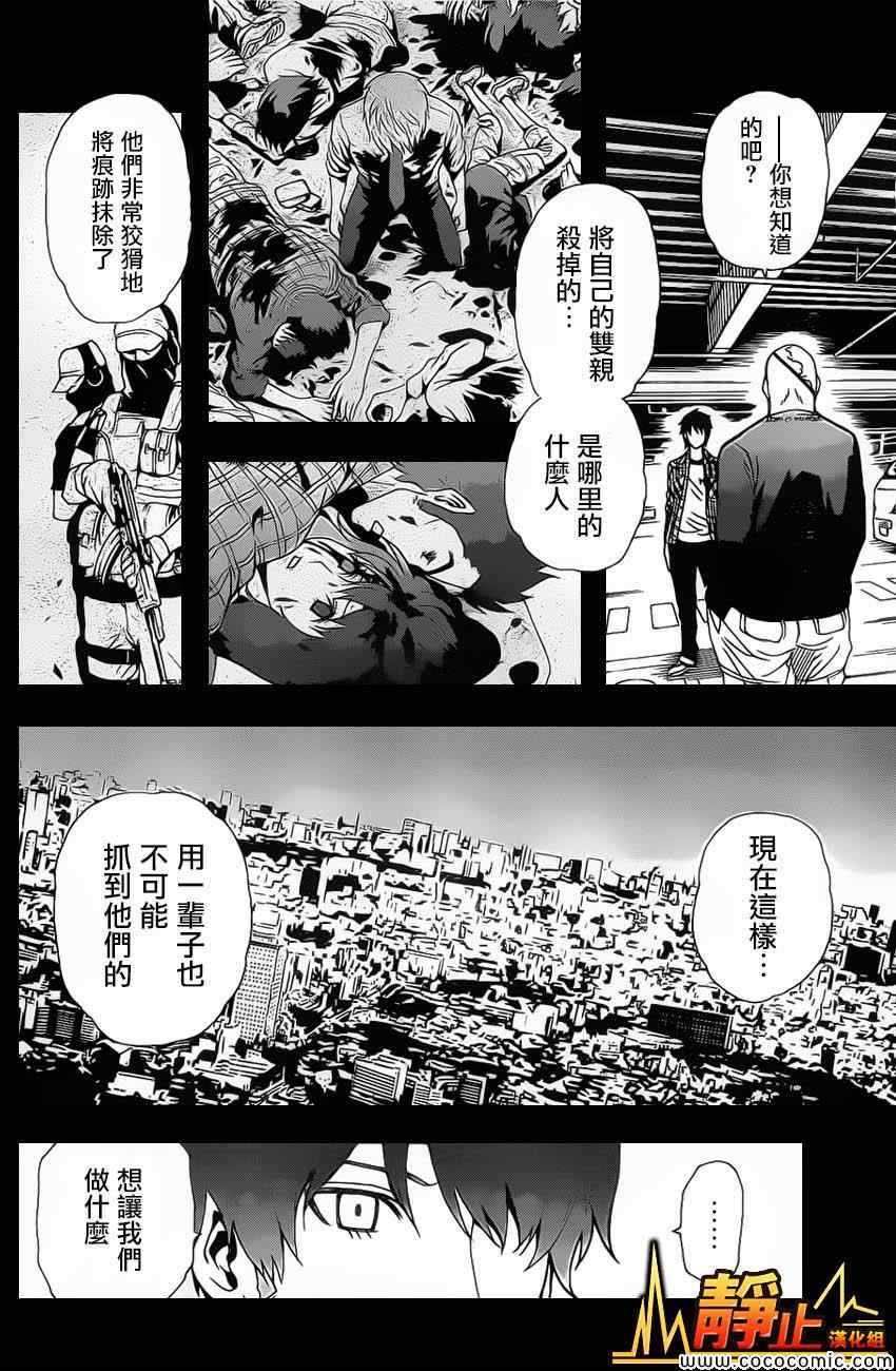 《东京ESP第二部》漫画 东京ESPⅡ 016集