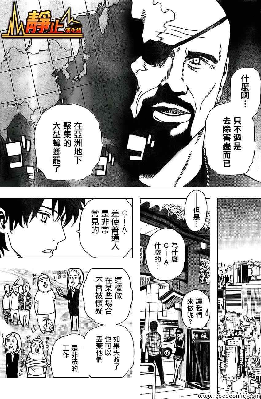 《东京ESP第二部》漫画 东京ESPⅡ 016集