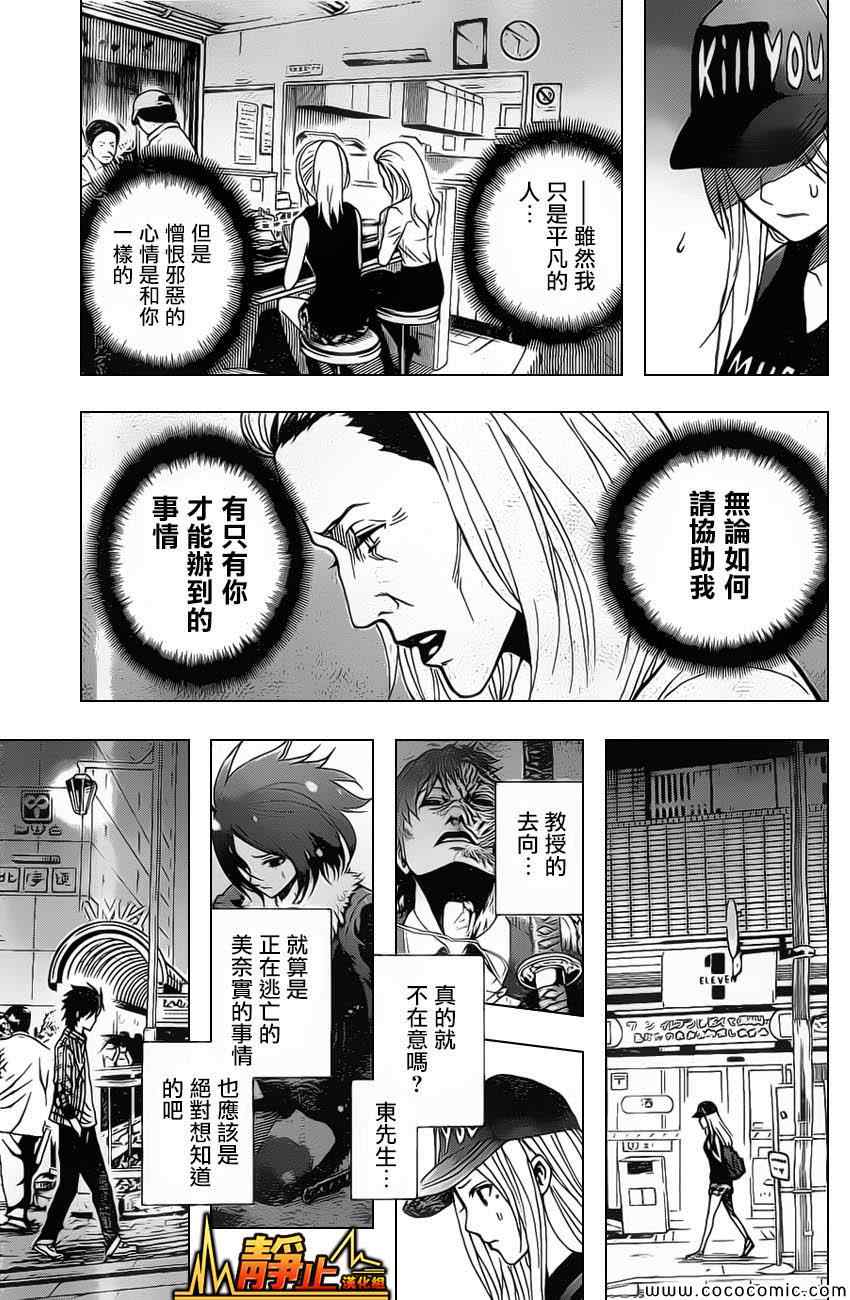 《东京ESP第二部》漫画 东京ESPⅡ 016集