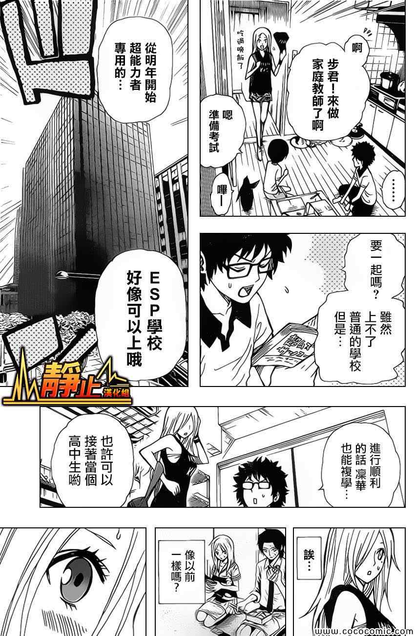 《东京ESP第二部》漫画 东京ESPⅡ 016集