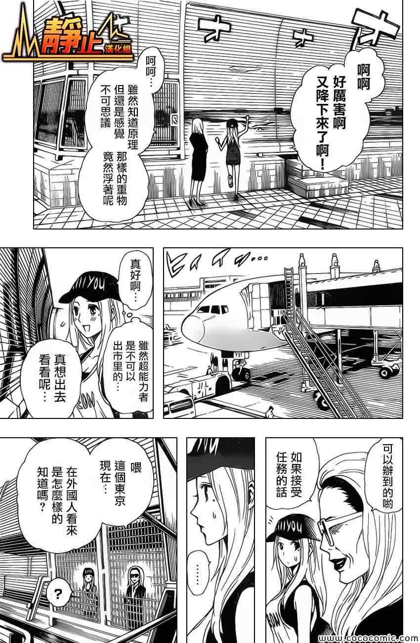 《东京ESP第二部》漫画 东京ESPⅡ 016集