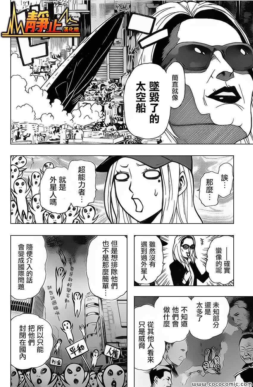 《东京ESP第二部》漫画 东京ESPⅡ 016集