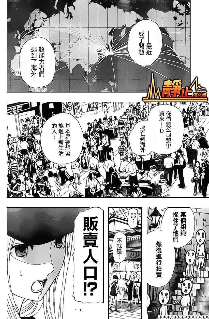 《东京ESP第二部》漫画 东京ESPⅡ 016集