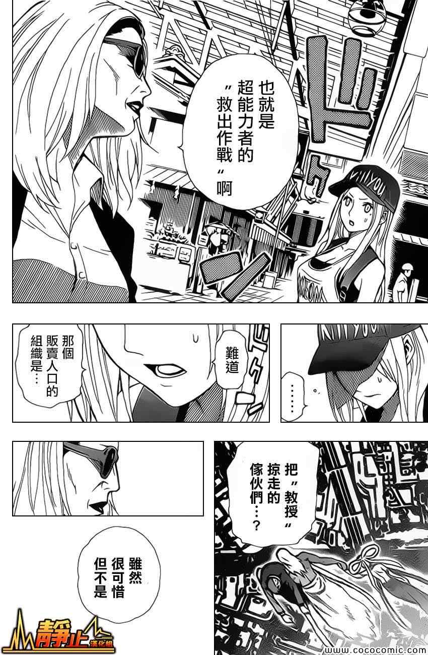 《东京ESP第二部》漫画 东京ESPⅡ 016集