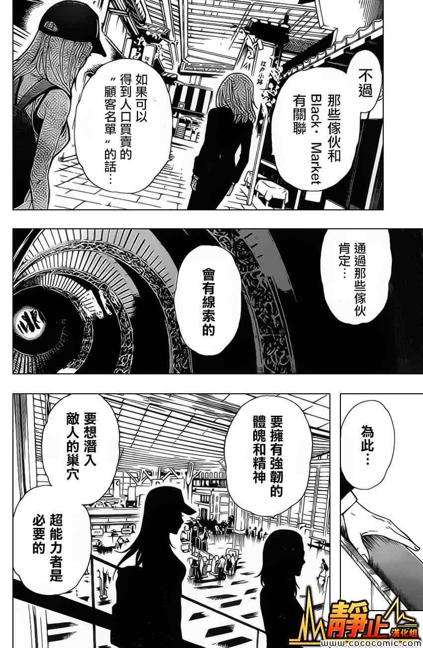 《东京ESP第二部》漫画 东京ESPⅡ 016集