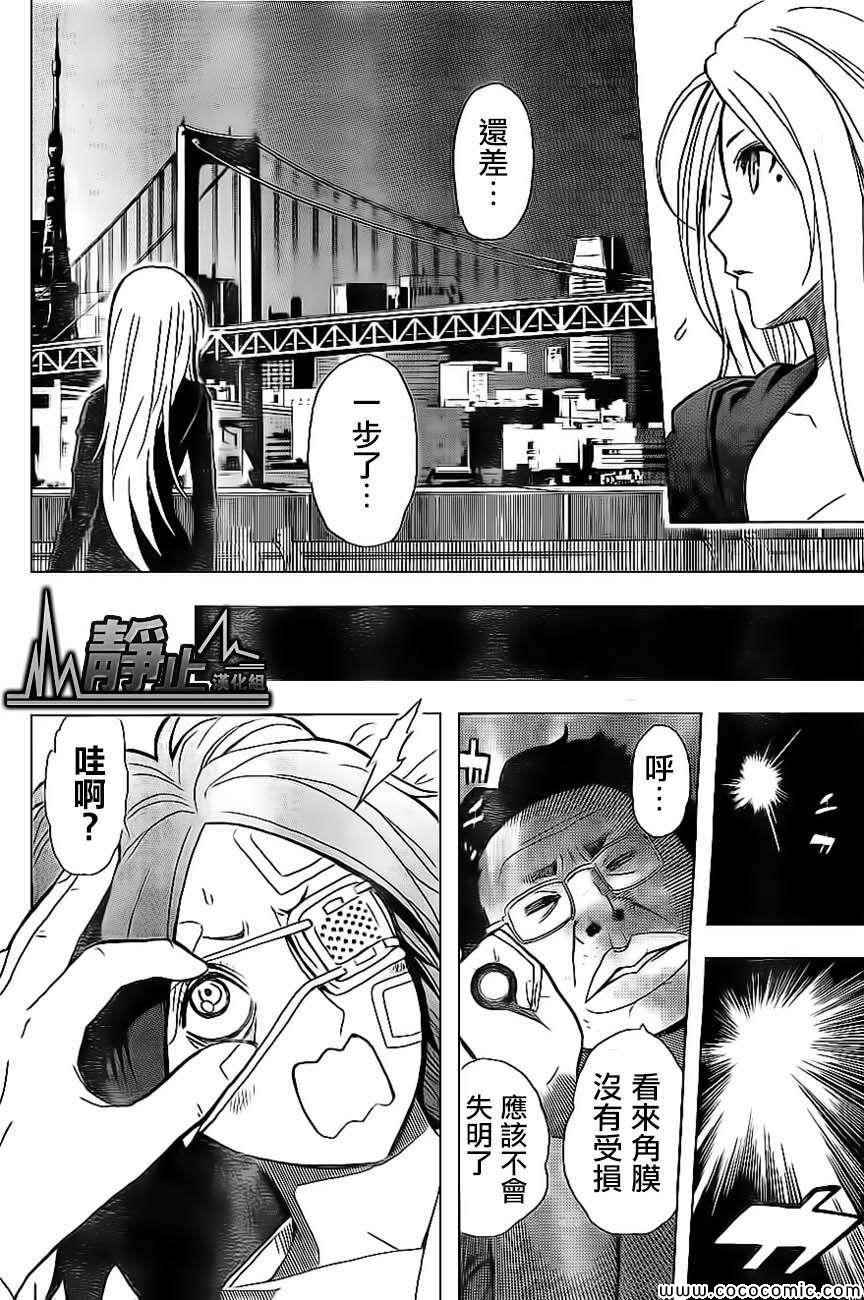 《东京ESP第二部》漫画 东京ESPⅡ 015集