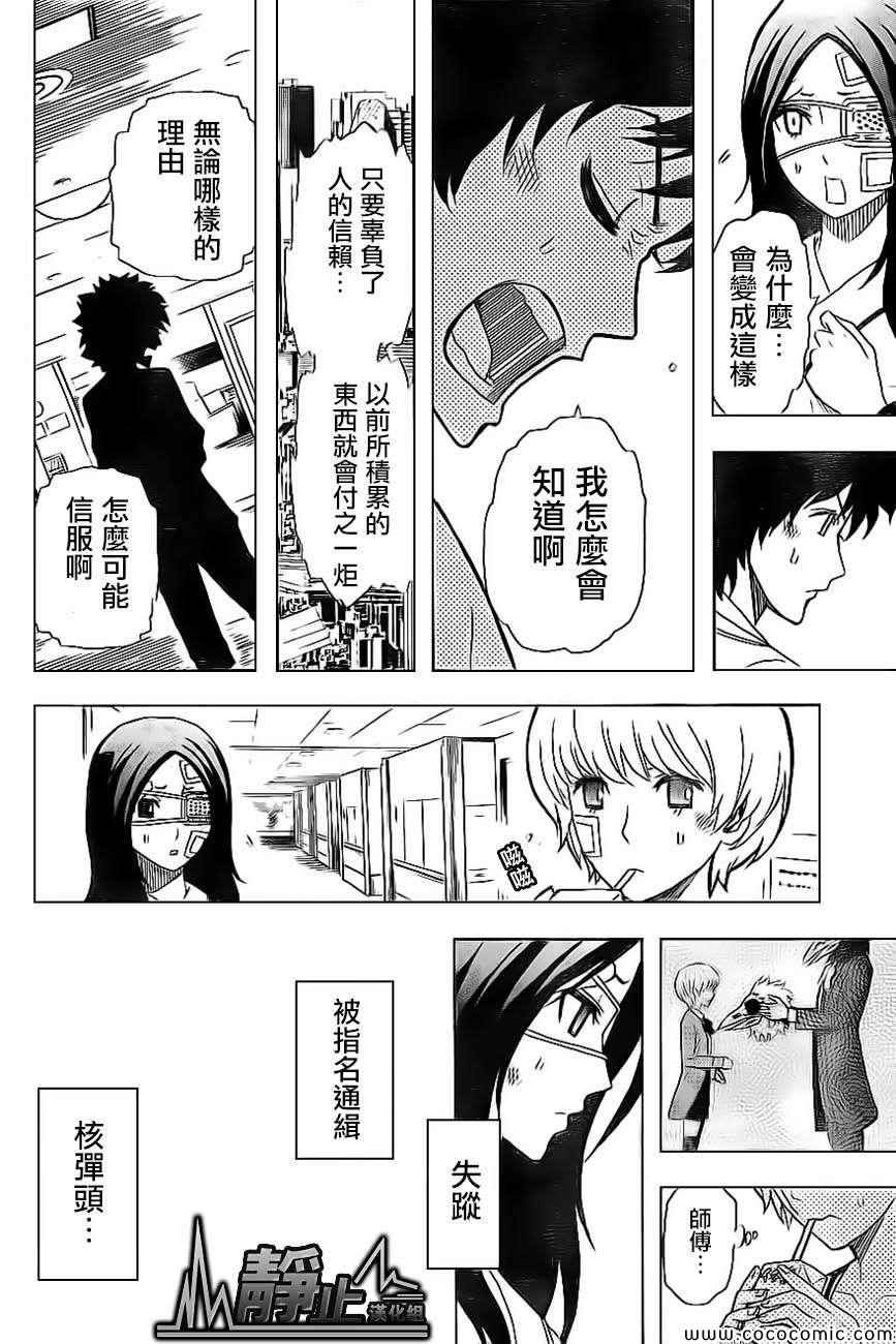 《东京ESP第二部》漫画 东京ESPⅡ 015集