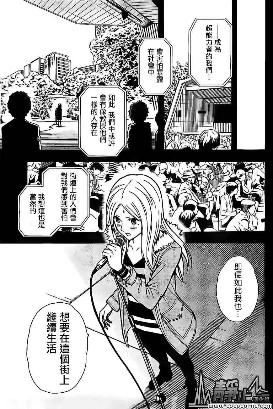 《东京ESP第二部》漫画 东京ESPⅡ 015集