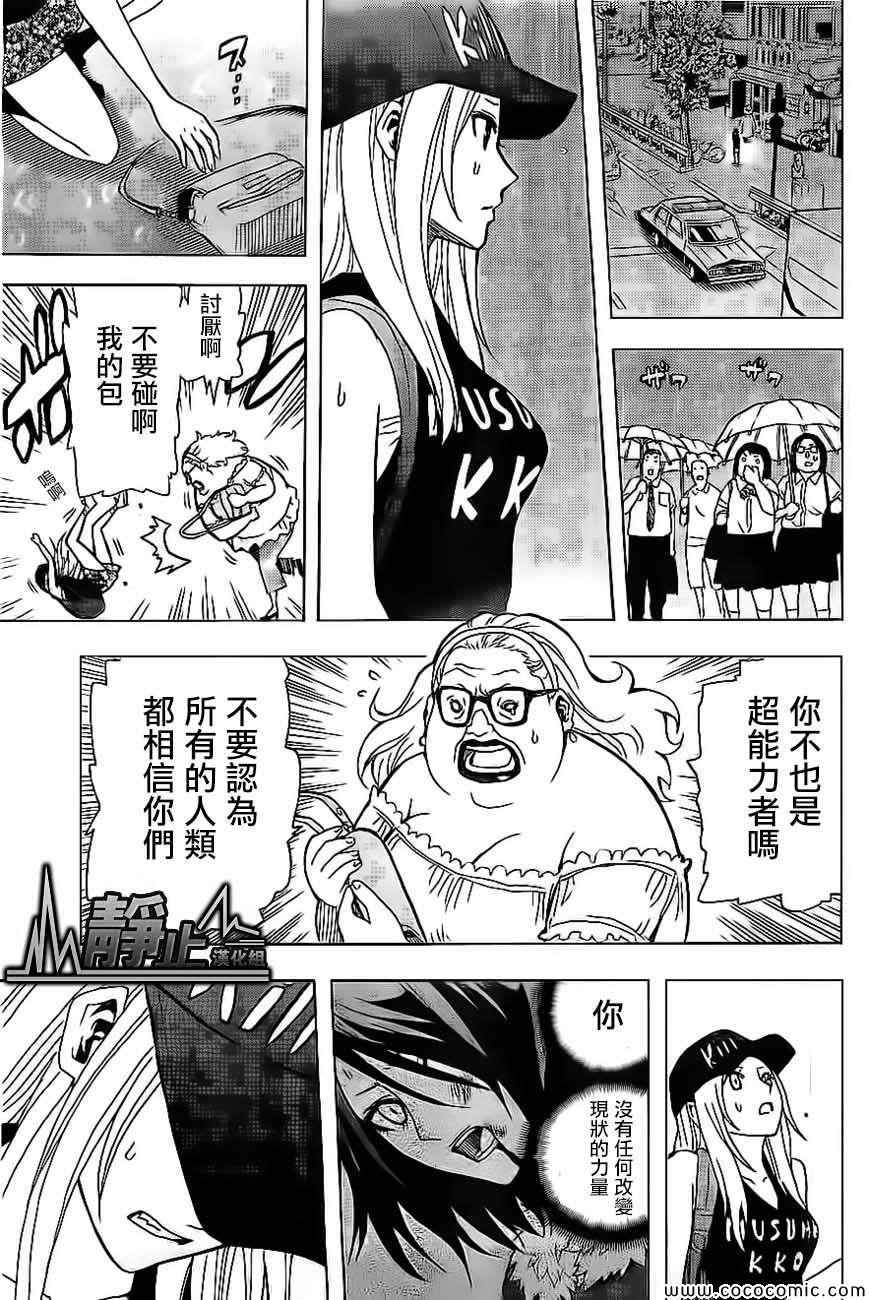 《东京ESP第二部》漫画 东京ESPⅡ 015集