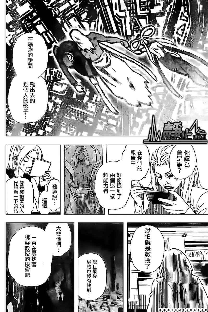 《东京ESP第二部》漫画 东京ESPⅡ 015集