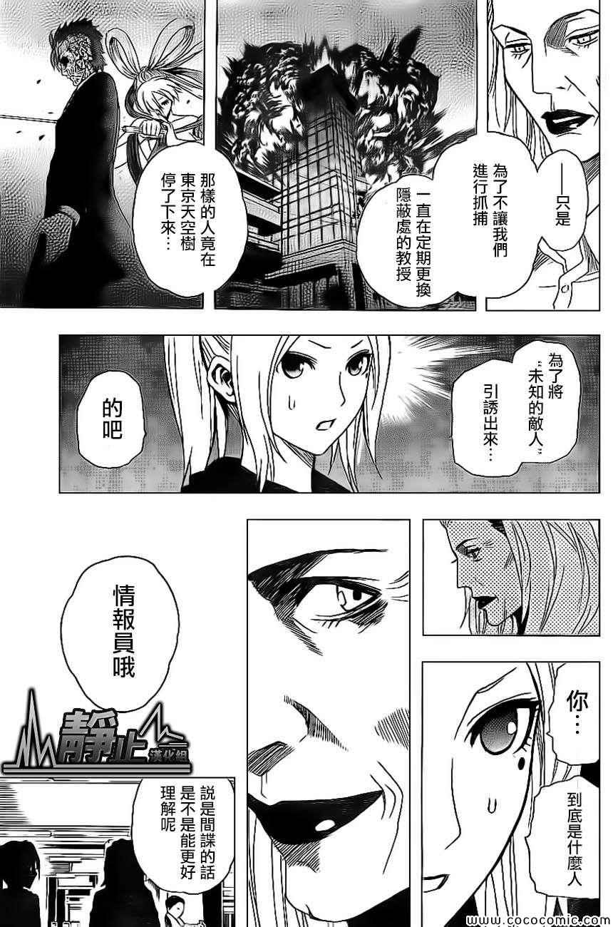 《东京ESP第二部》漫画 东京ESPⅡ 015集