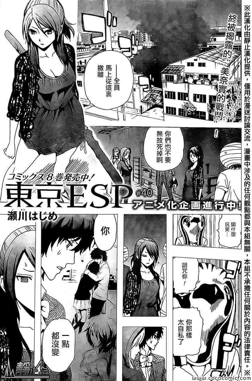 《东京ESP第二部》漫画 东京ESPⅡ 014集