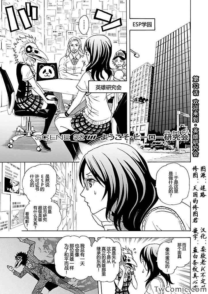 《东京ESP第二部》漫画 东京ESPⅡ 006集