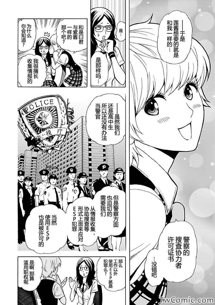 《东京ESP第二部》漫画 东京ESPⅡ 006集