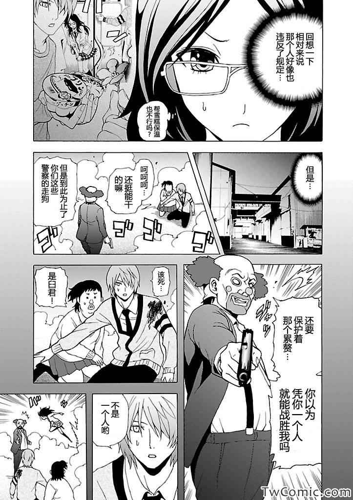 《东京ESP第二部》漫画 东京ESPⅡ 006集