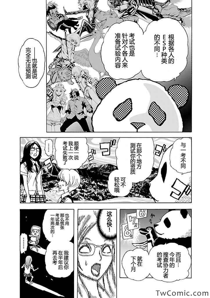 《东京ESP第二部》漫画 东京ESPⅡ 006集