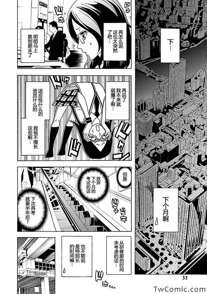 《东京ESP第二部》漫画 东京ESPⅡ 006集