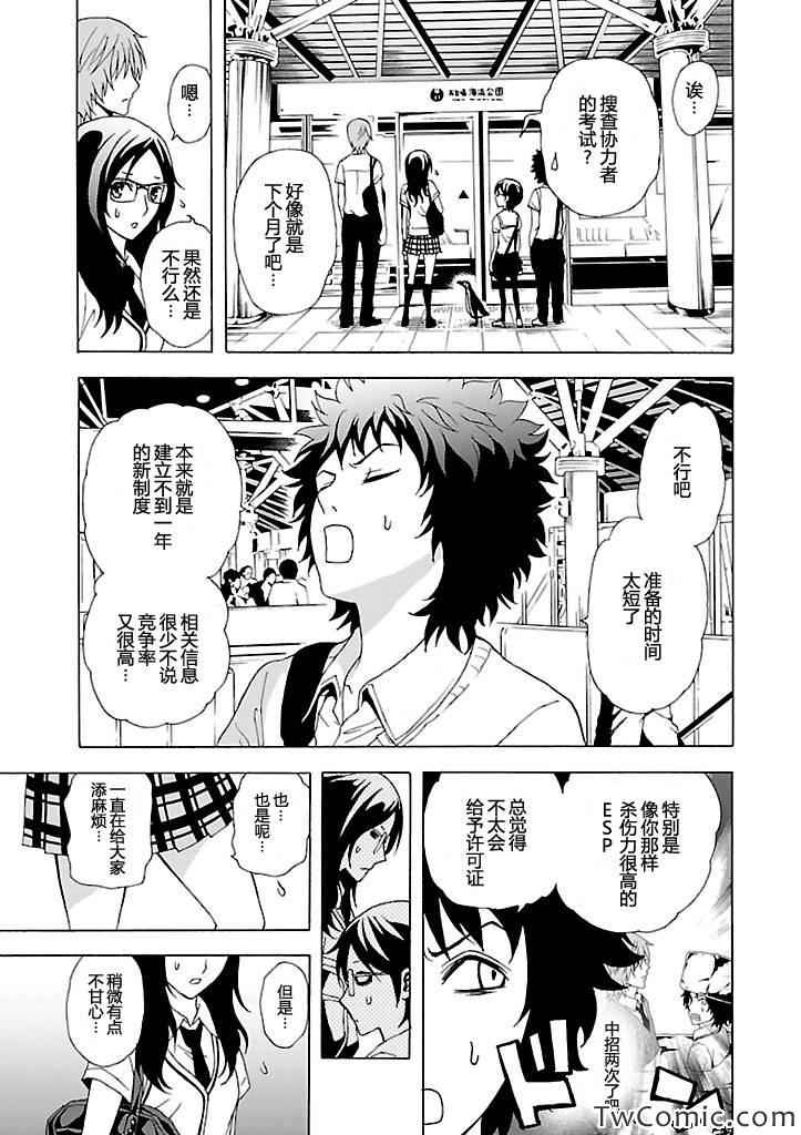 《东京ESP第二部》漫画 东京ESPⅡ 006集