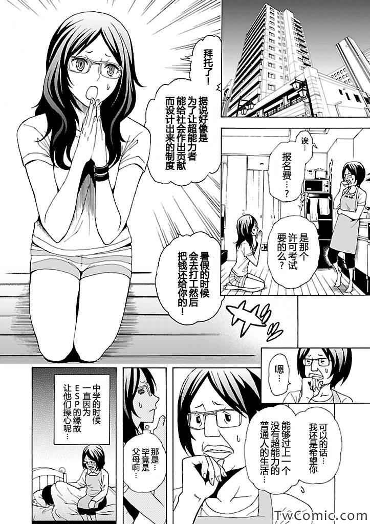 《东京ESP第二部》漫画 东京ESPⅡ 006集