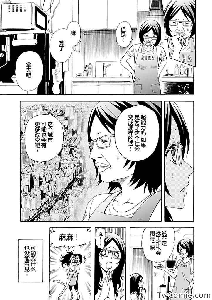 《东京ESP第二部》漫画 东京ESPⅡ 006集