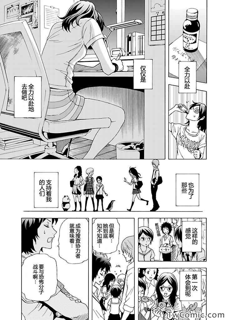 《东京ESP第二部》漫画 东京ESPⅡ 006集