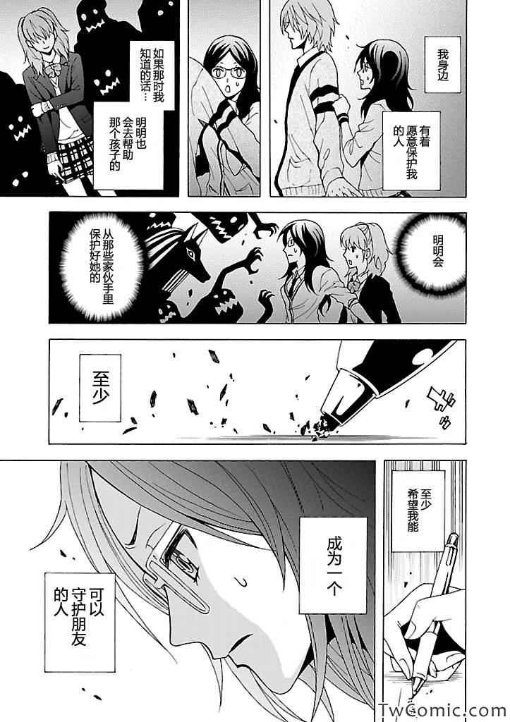 《东京ESP第二部》漫画 东京ESPⅡ 006集